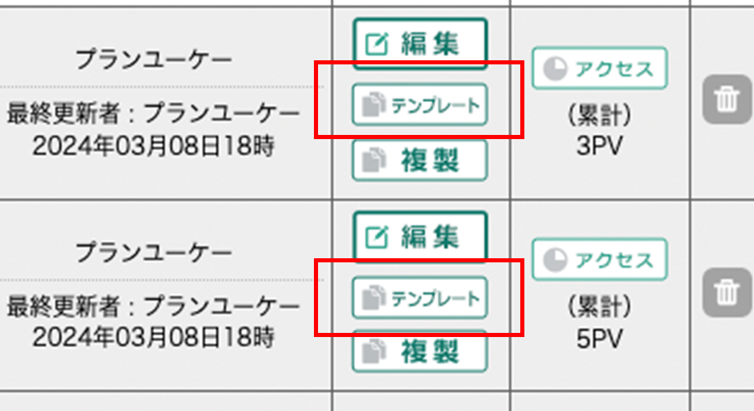 Informaker®︎ ver.01「テンプレートボタン」