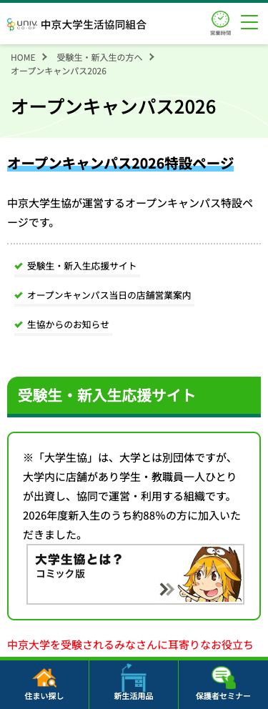 中京大学生活協同組合