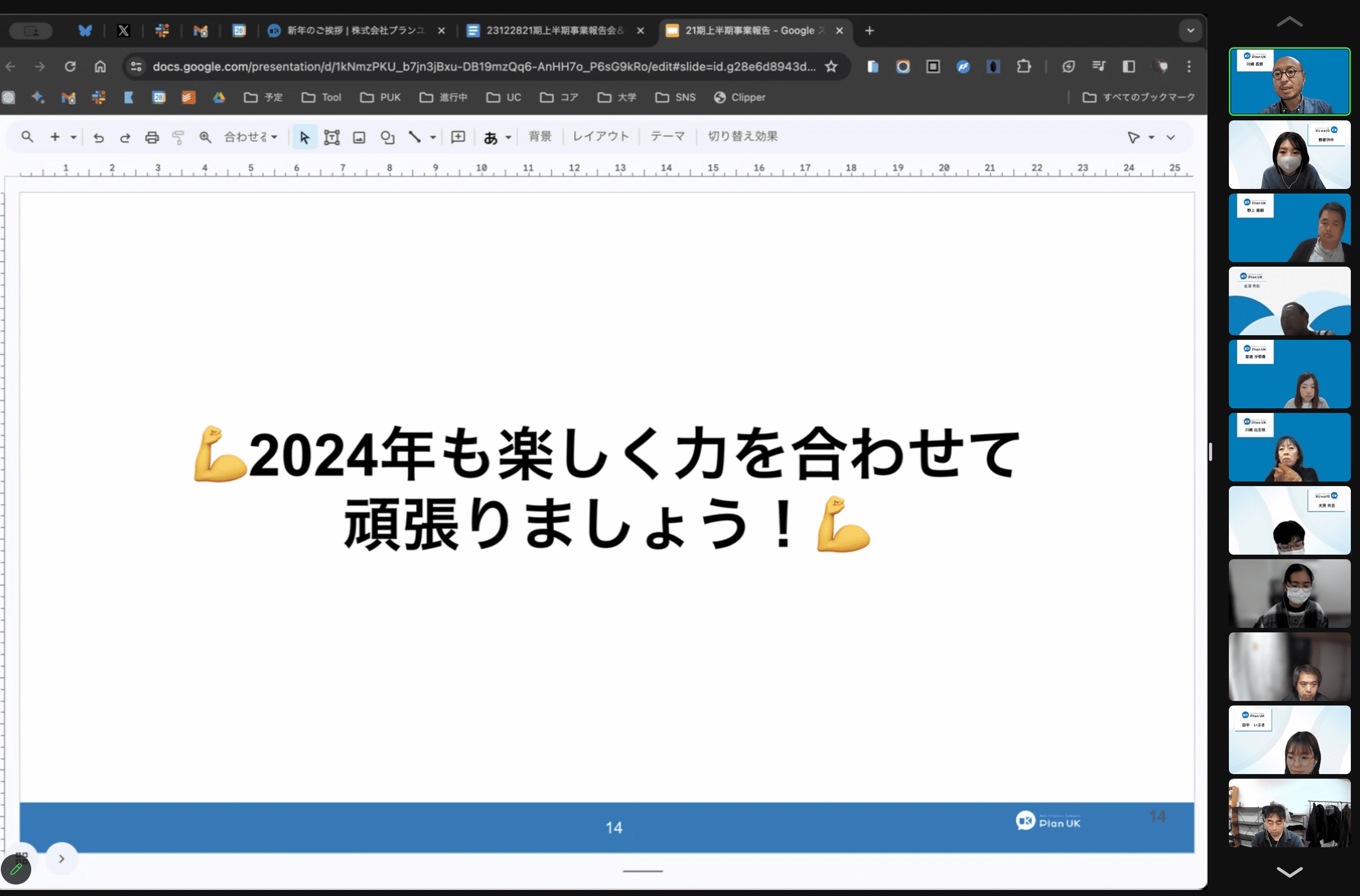 19期事業報告会＆目標報告会