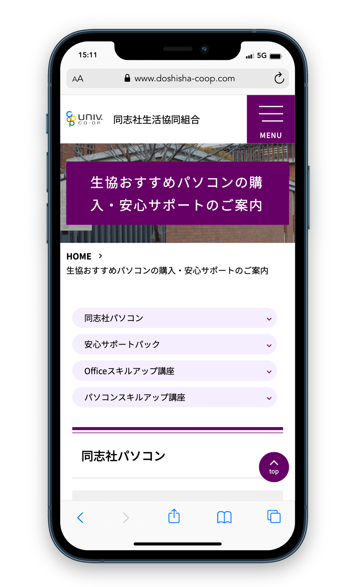 同志社大学生協　スマホコンテンツページ