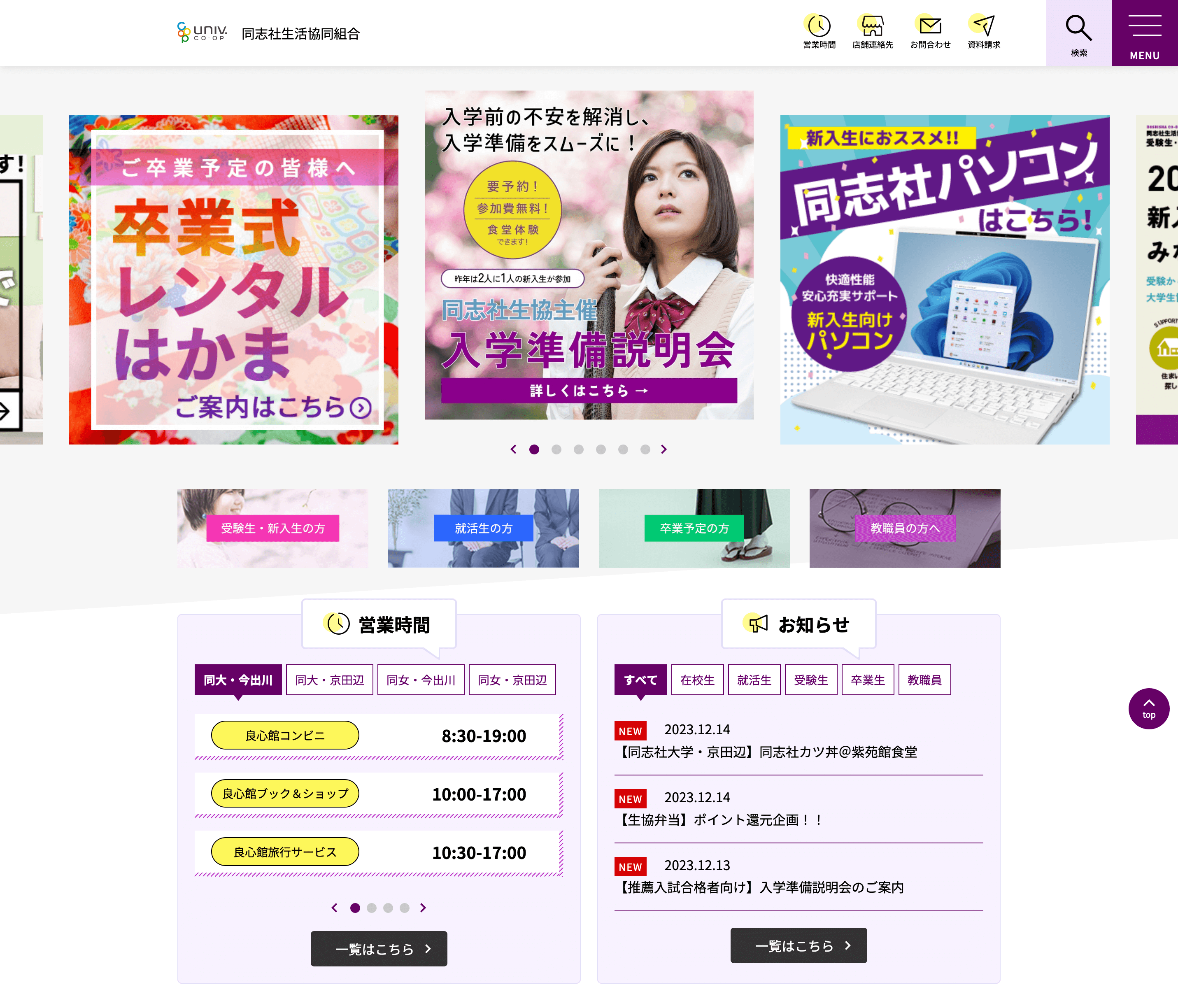 同志社生活協同組合サイトトップ