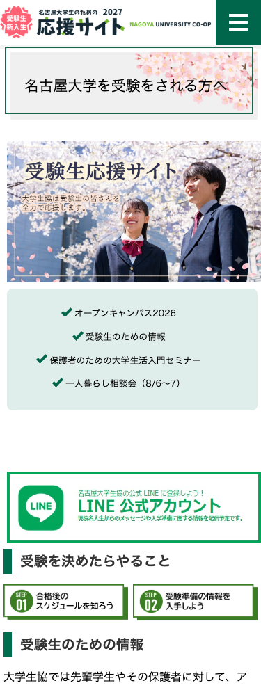 名古屋大学消費生活協同組合