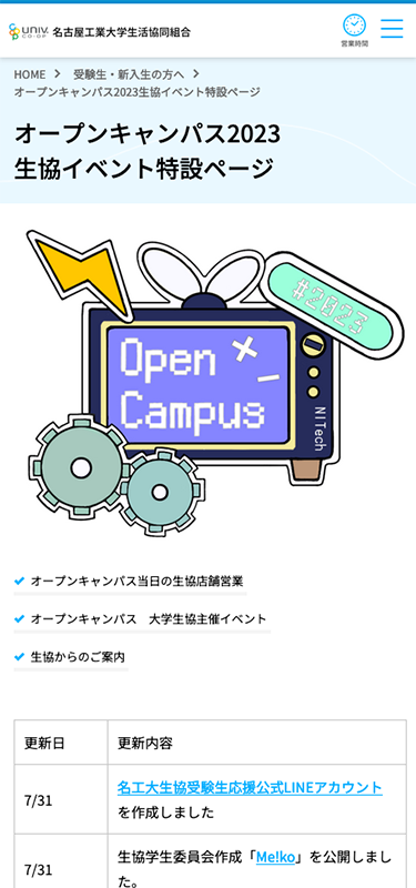 名古屋工業大学生活協同組合