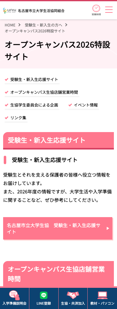 名古屋市立大学生活協同組合