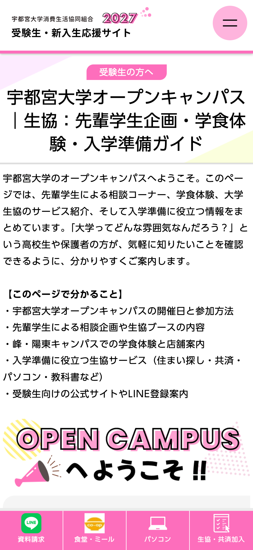 宇都宮大学消費生活協同組合