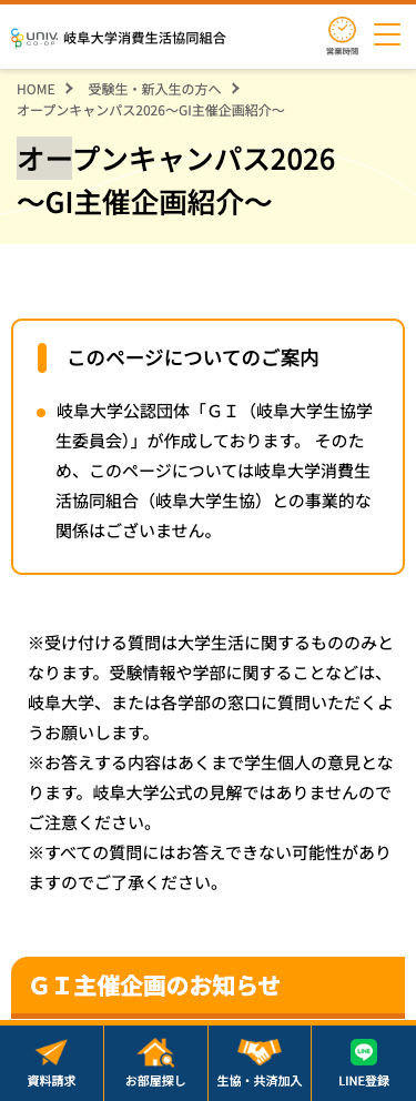 岐阜大学消費生活協同組合
