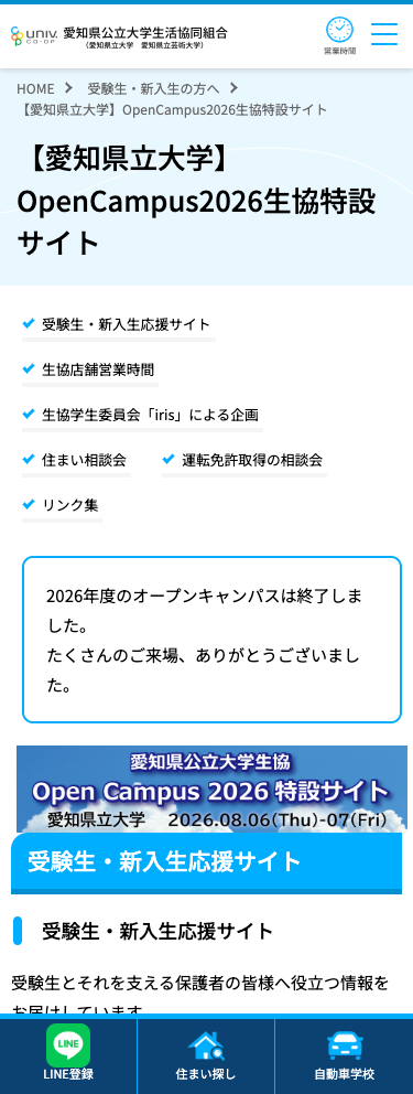 愛知県立大学（愛知県公立大学生協）