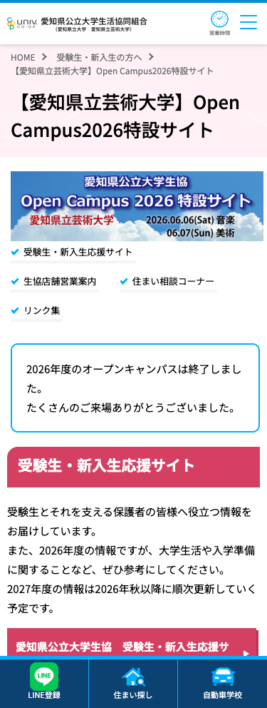 愛知県立芸術大学（愛知県公立大学生協）