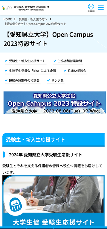 愛知県立大学生活協同組合