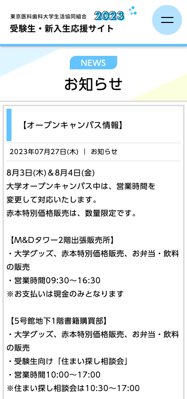 東京医科歯科大学生活協同組合