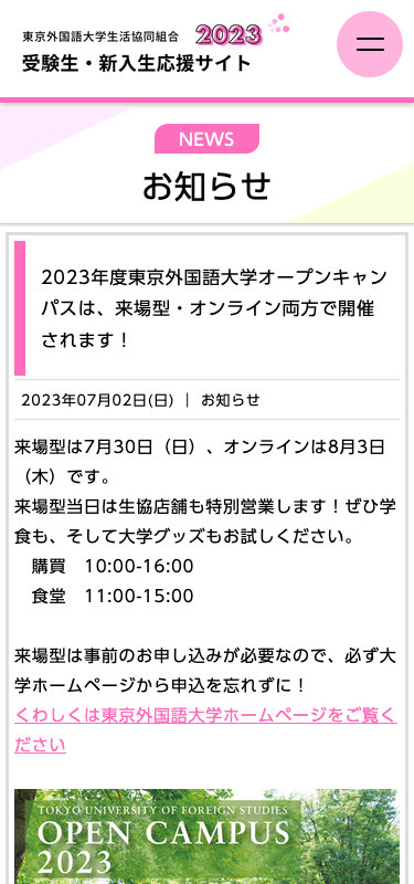 東京外国語大学生活協同組合