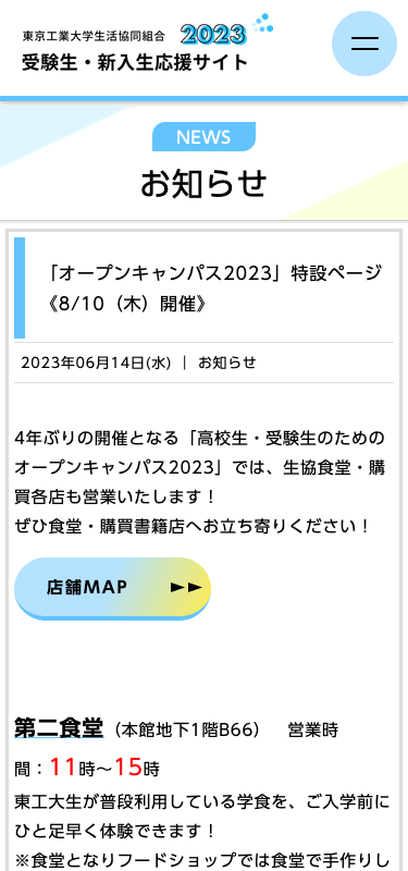 東京工業大学生活協同組合