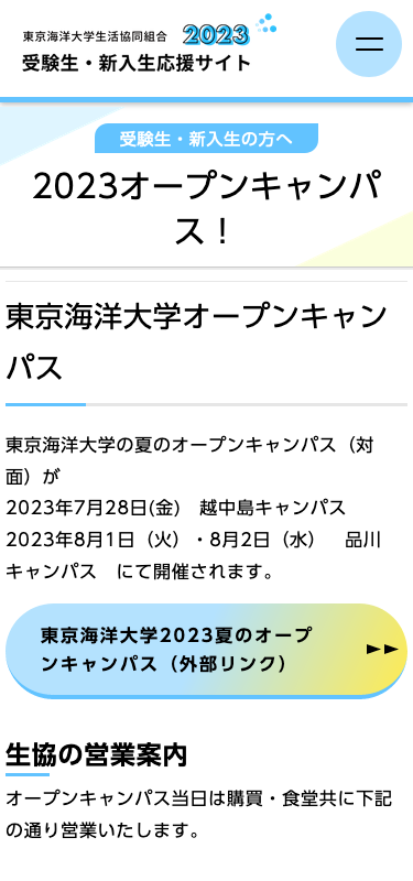 東京海洋大学生活協同組合