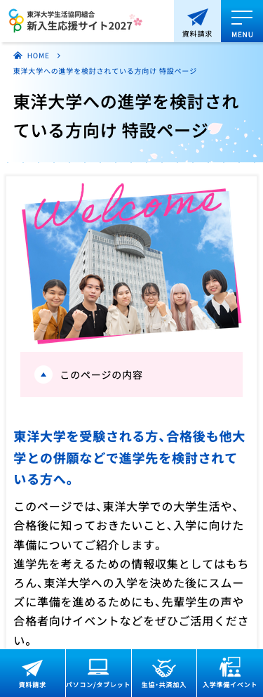 東洋大学生活協同組合