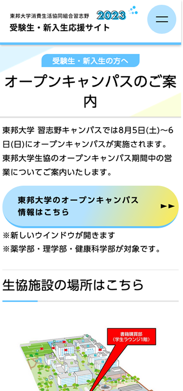 東邦大学消費生活協同組合 習志野