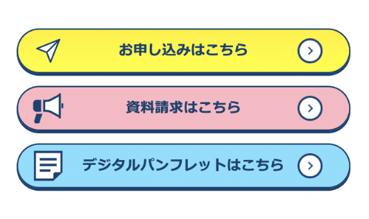 申し込み専用ボタン(編集パーツ)