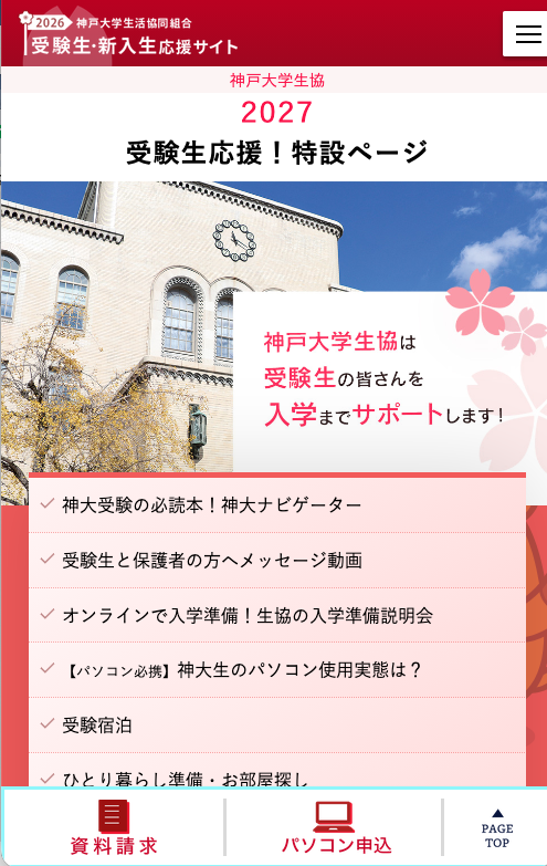神戸大学生活協同組合