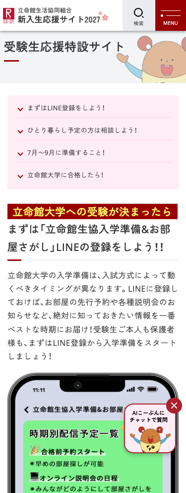 立命館生活協同組合
