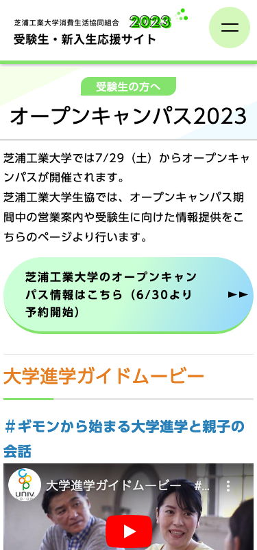 芝浦工業大学生活協同組合