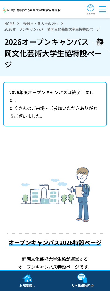 静岡文化芸術大学