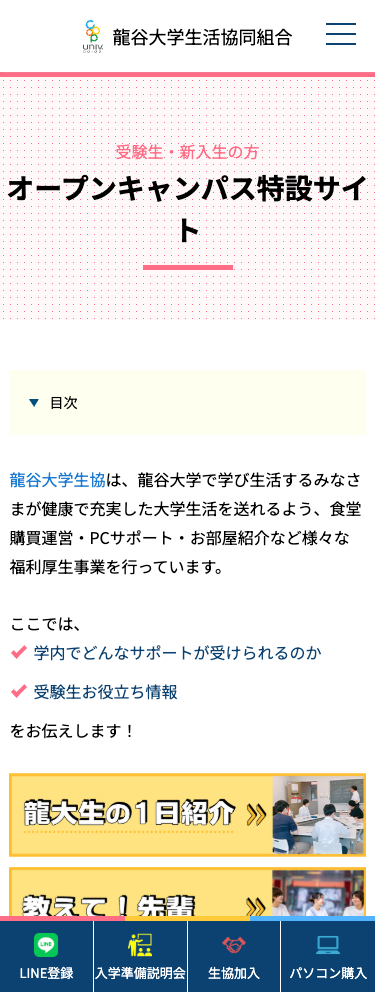 龍谷大学生活協同組合