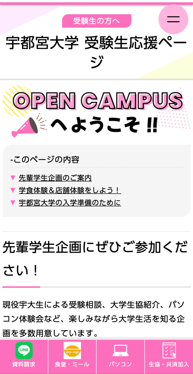 宇都宮大学消費生活協同組合
