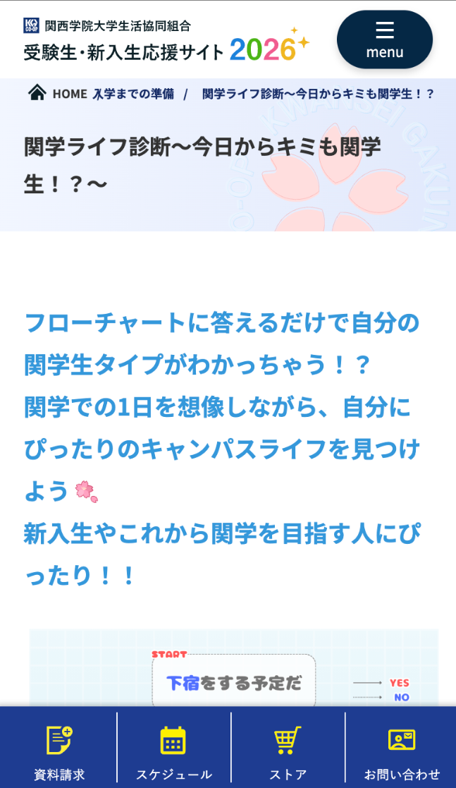関西学院大学生活協同組合