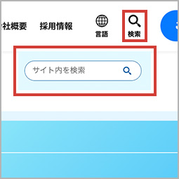 自社コーポレイトサイトに言語選択機能と検索機能を追加しました！