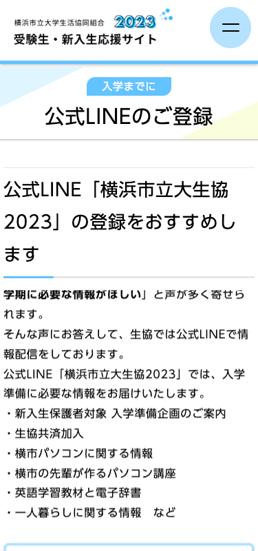 横浜市立大学生活協同組合