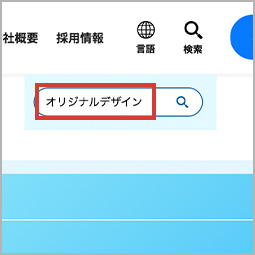 自社コーポレイトサイトに言語選択機能と検索機能を追加しました！