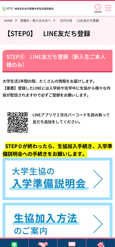 岐阜市立女子短期大学生活協同組合