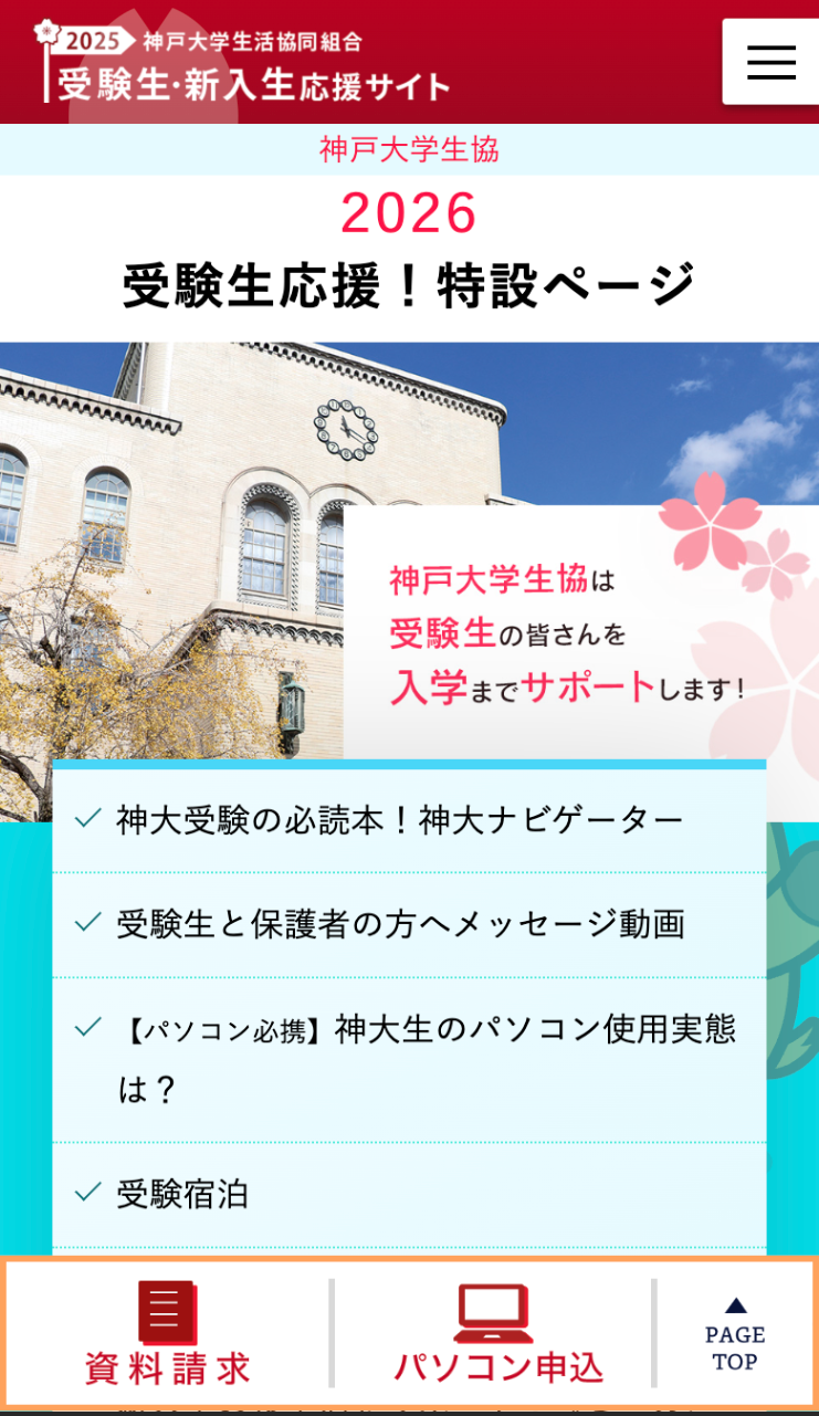 神戸大学生活協同組合