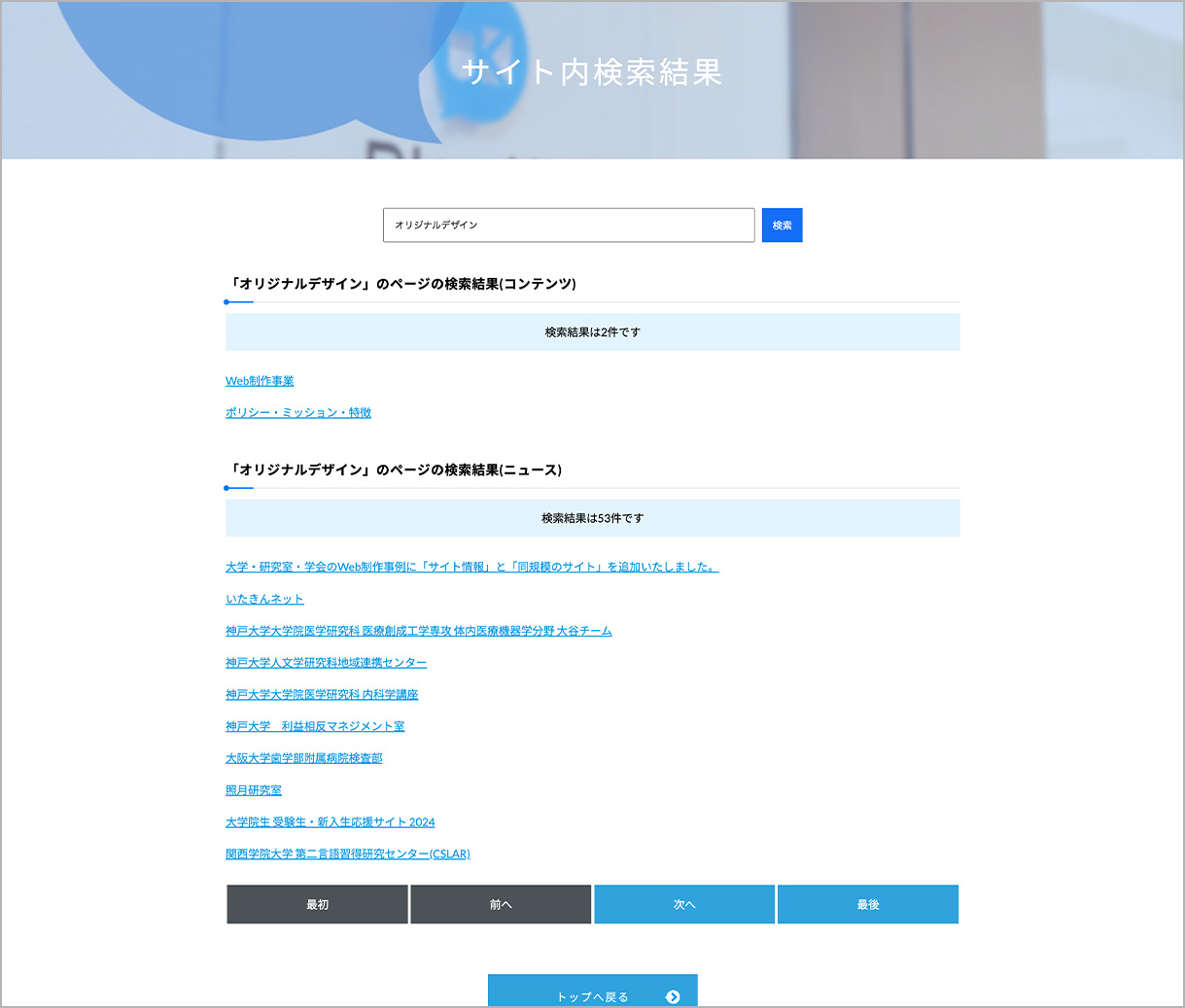 自社コーポレイトサイトに言語選択機能と検索機能を追加しました！