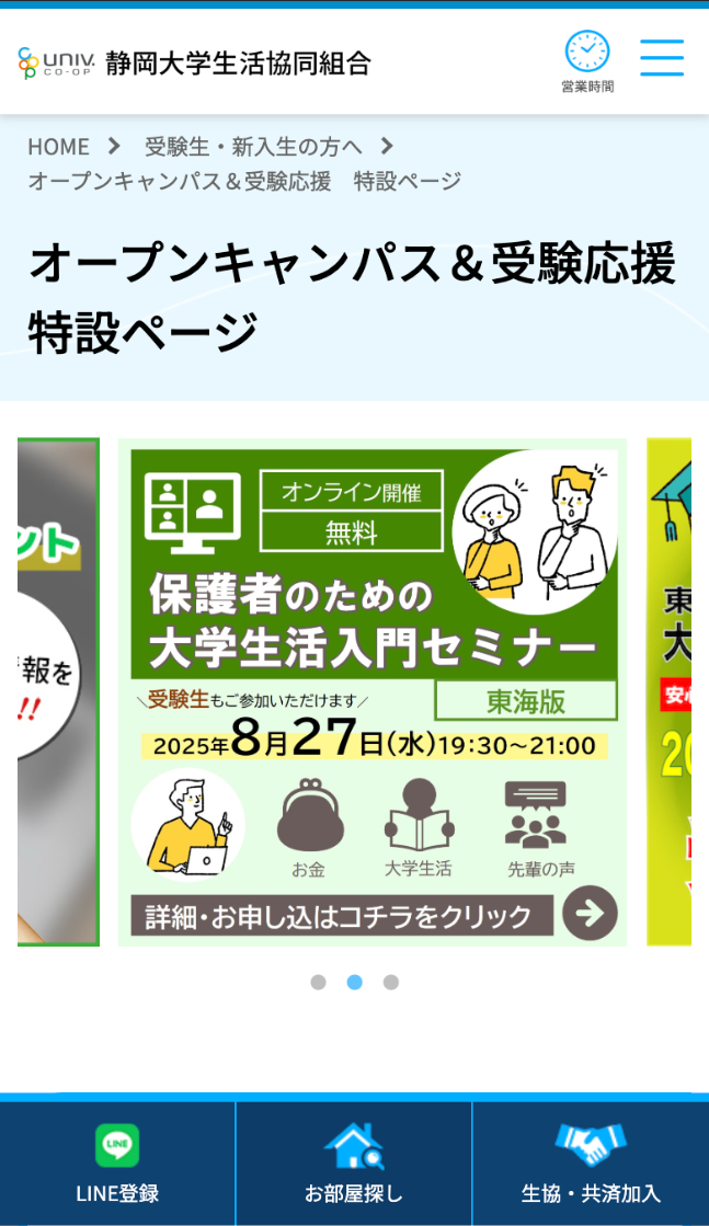 静岡大学生活協同組合