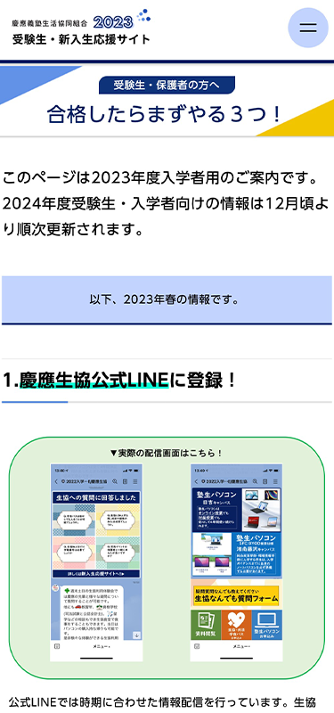 慶應義塾大学生活協同組合