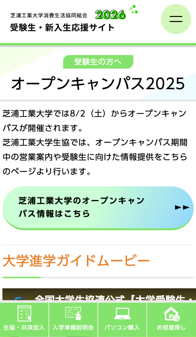 芝浦工業大学消費生活協同組合