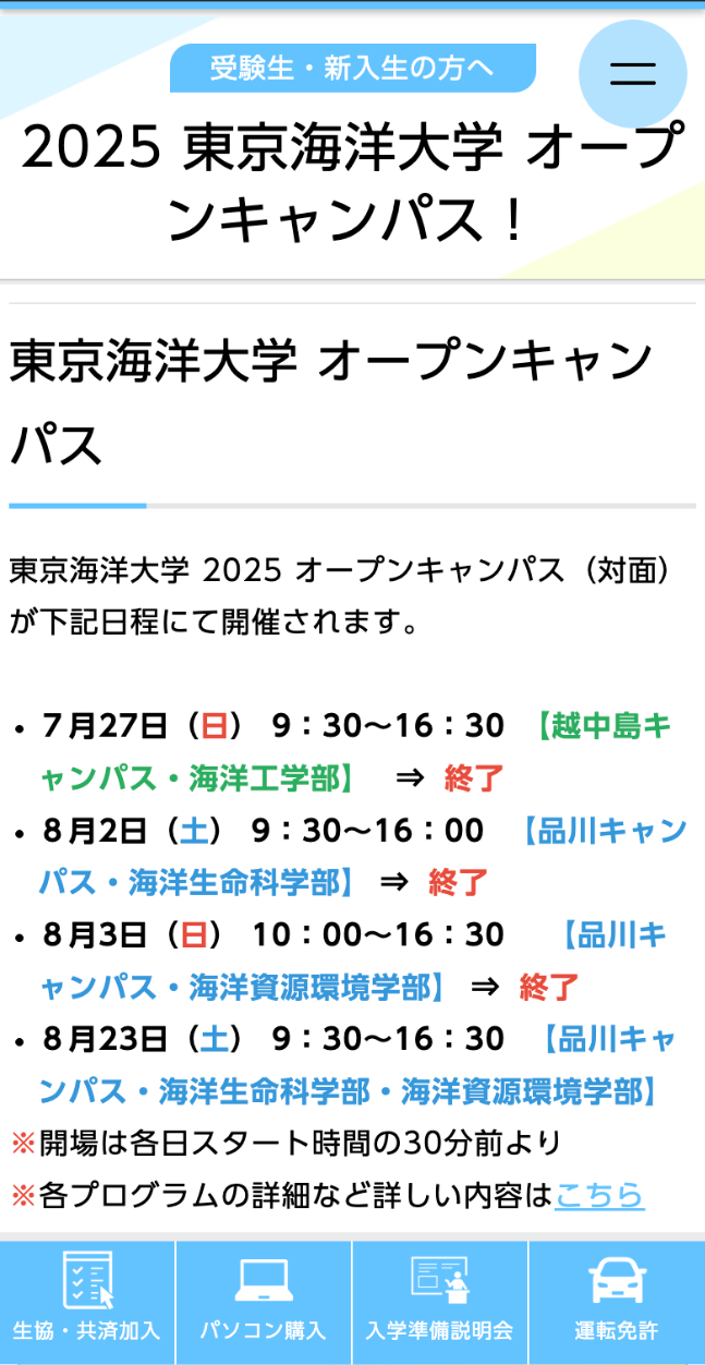 東京海洋大学生活協同組合