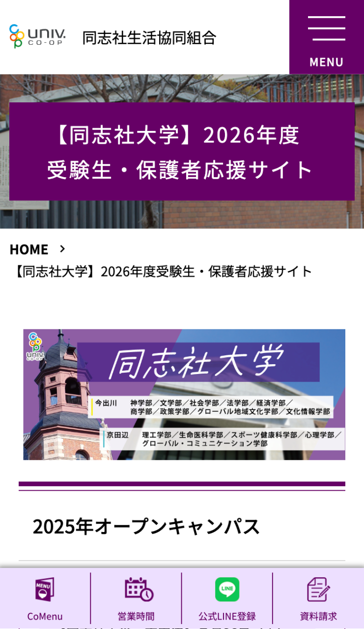 同志社生活協同組合