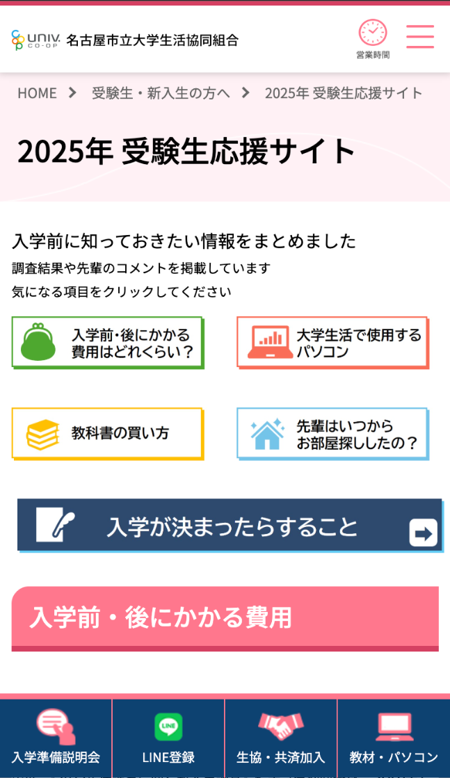 名古屋市立大学生活協同組合