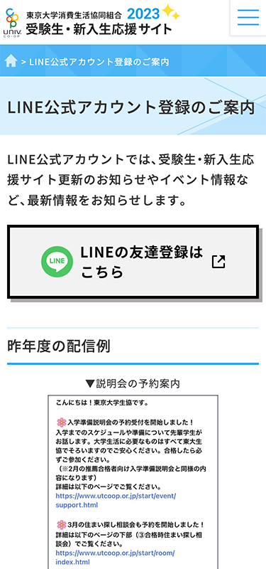 東京大学消費生活協同組合