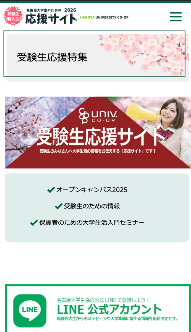 名古屋大学消費生活協同組合