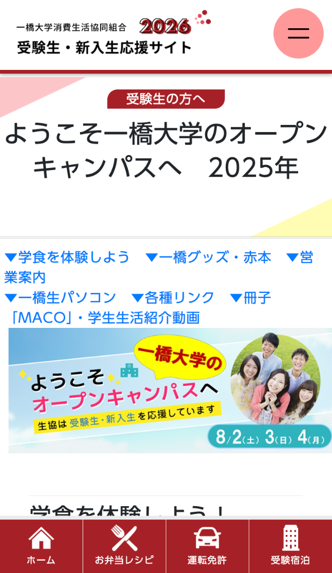 一橋大学消費生活協同組合