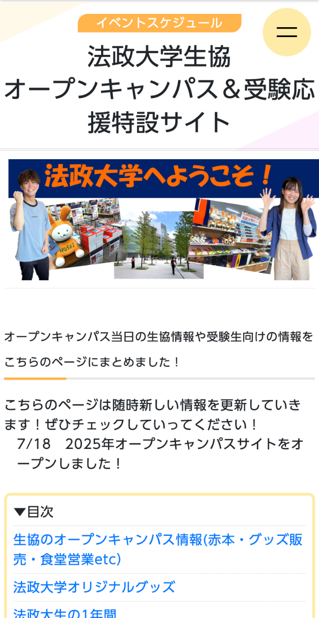 法政大学生活協同組合