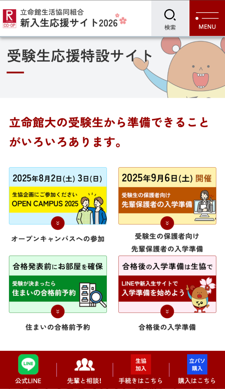 立命館大学生活協同組合