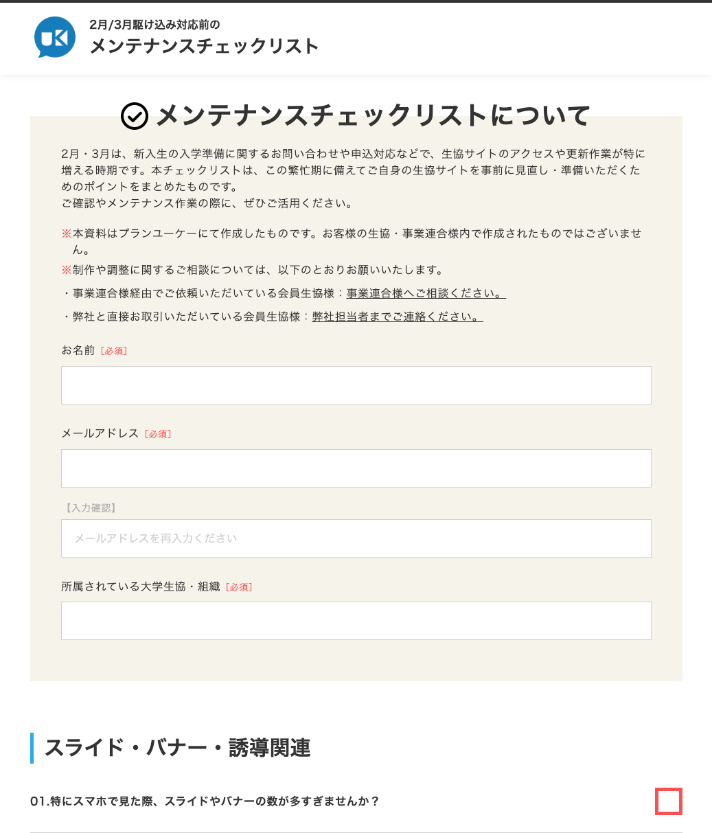 メンテナンスチェック画面