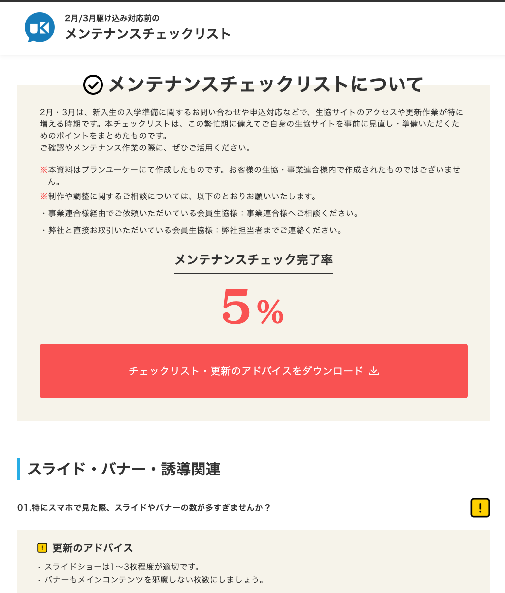 採点と対応策画面