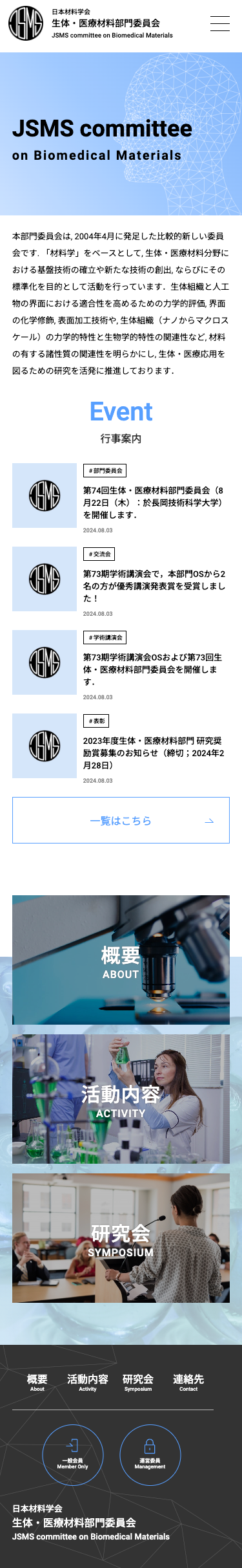 生体・医療材料部門委員会