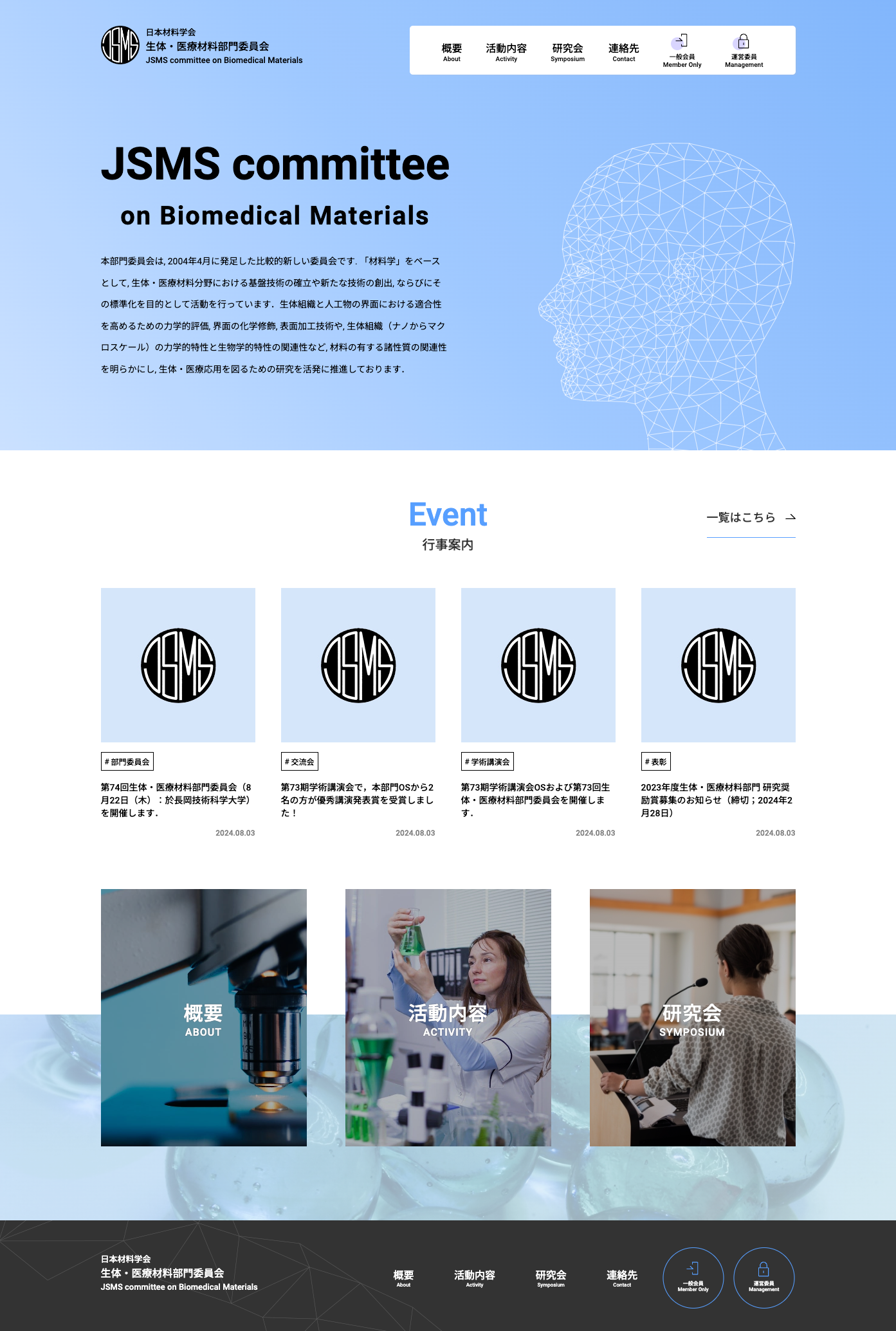 生体・医療材料部門委員会