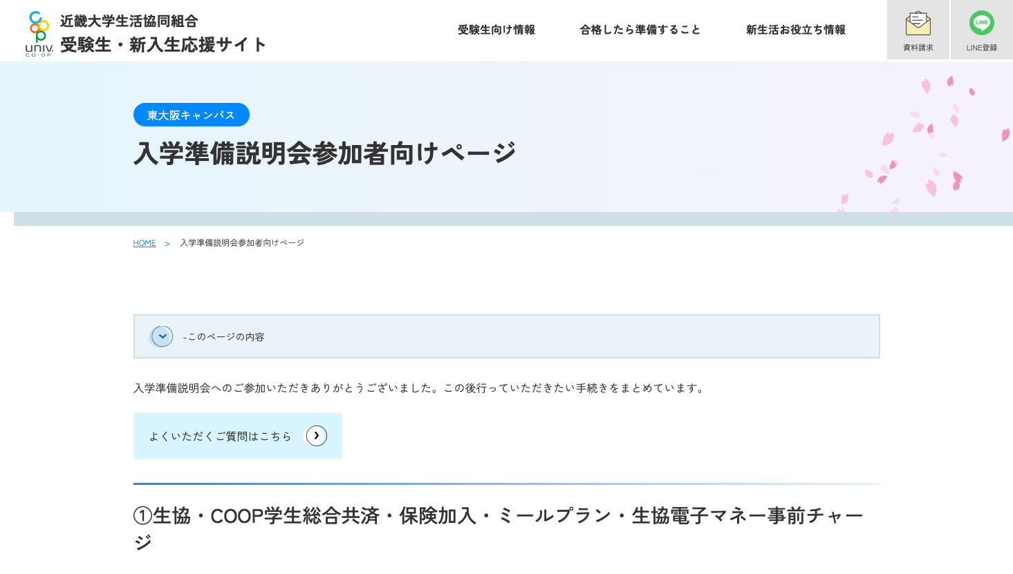 入学準備説明会参加者向けページ