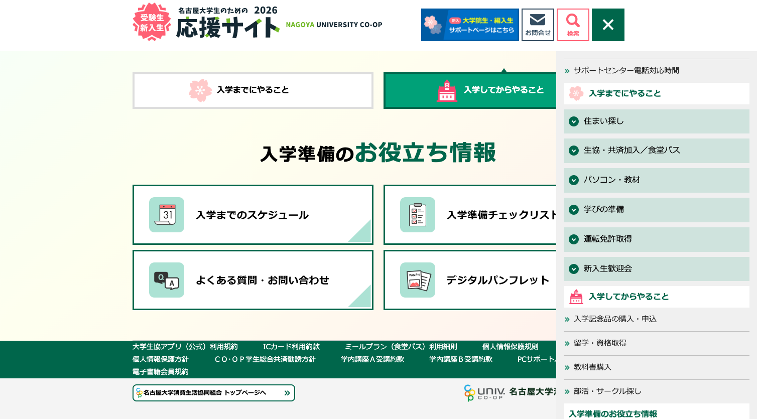 トップページの構成に合わせたヘッダーメニュー